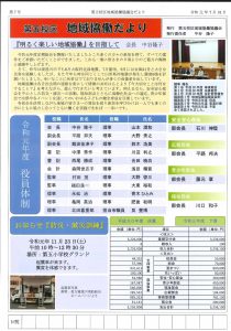 地域だより7号表面2